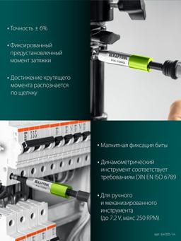 KRAFTOOL FIX-TORQ 1.4 Нм динамометрический адаптер для бит (64035-1.4) - 5