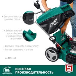 ЗУБР 460 мм, 4.5 л.с., бензиновая самоходная газонокосилка (ГБС-460) - 6