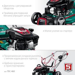 ЗУБР 460 мм, 4.5 л.с., бензиновая самоходная газонокосилка (ГБС-460) - 7