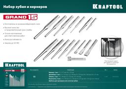 KRAFTOOL Grand-15, 15 предметов, набор зубил и кернеров (21075-H15) - 4