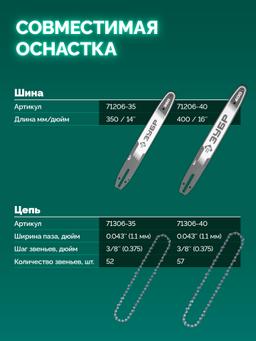 ЗУБР 40 В, (2x20В), 400 мм шина, 2 АКБ LMS (4 Ач), пила цепная аккумуляторная (ПЦБ-4040-42) - 13