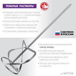 ЗУБР М14, d160 мм, насадка-миксер для тяжелых растворов "снизу-вверх", Профессионал (МНТ-П160) - 3