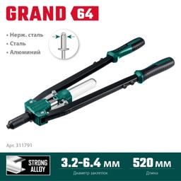 KRAFTOOL  GRAND-64, 3.2 - 6.4 мм, 520 мм, усиленный двуручный заклёпочник (311791) - 4
