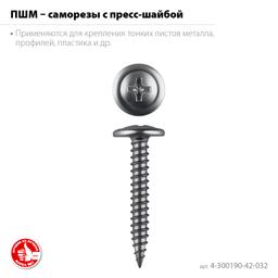ЗУБР ПШМ 32 х 4.2 мм, саморез с пресс-шайбой, цинк, 16.12 кг (6000 шт.) (4-300190-42-032) - 3