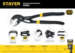 STAYER Omega, 250 мм, переставные клещи, Professional (2239) - 5