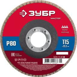 ЗУБР  115 x 22.2 мм, P80, КЛТ, круг лепестковый торцевой (36593-115-80) - 1
