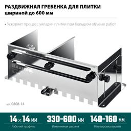 KRAFTOOL BUNKER зуб 14*14 мм, до 600 мм, нерж. сталь, Раздвижная гребенка для плитки (0808-14) - 3