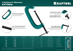KRAFTOOL Extrem-100, 100 х 50 мм, струбцина G-образная (32229-100) - 6