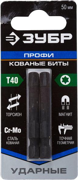 ЗУБР TX 40, 50 мм, 2 шт, ударные биты, Профессионал (26025-40-50-S2) - 2