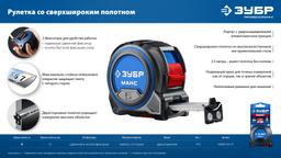ЗУБР МАКС 5м х 27мм, рулетка со сверхшироким полотном (34060-05-27) - 3