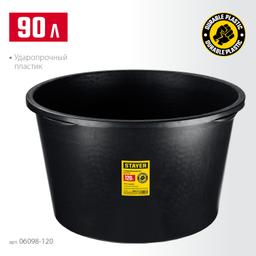 STAYER  STRONG, 120 л, круглый строительный таз (06098-120) - 2