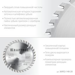 KRAFTOOL Precision, 140 х 20 мм, 36Т, пильный диск по дереву (36952-140-20) - 4