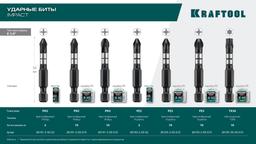 KRAFTOOL Impact Pro PH2, 50 мм, 2 шт, ударные биты (26191-2-50-S2) - 6