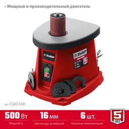 ЗУБР d 13, 19, 26, 38, 51, 76 x 115, 500 Вт, осцилляционный шпиндельный шлифовальный станок (СШО-500) - 5