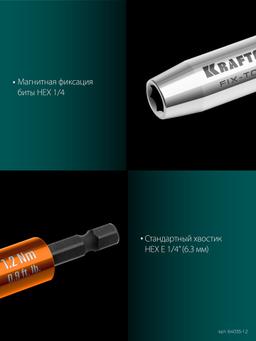 KRAFTOOL FIX-TORQ 1.2 Нм динамометрический адаптер для бит (64035-1.2) - 6