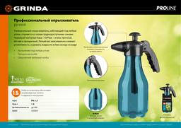 GRINDA  PH-1.5, 1.5 л, колба из полиэтилена, возможность работы под любым углом, ручной опрыскиватель, PROLine (425055) - 6