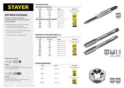 STAYER M5 х 0.8, одинарный метчик для сквозных и глухих отверстий (28021-05-0.8) - 4