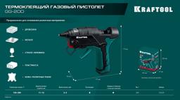 KRAFTOOL GG-200, 11 мм 200°C, термоклеящий газовый пистолет (55524) - 4
