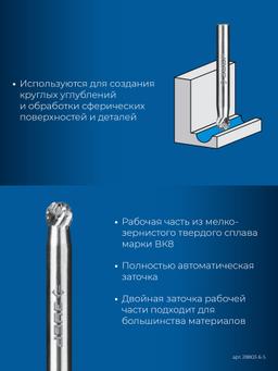 ЗУБР 6х5 мм, тип D (сфера), хв-к 6 мм, твердосплавная борфреза, ПРОФЕССИОНАЛ (28803-6-5) - 5