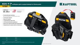 KRAFTOOL KH-17 кобура для шуруповерта с быстросъёмным креплением FastClip, большая (38768) - 3
