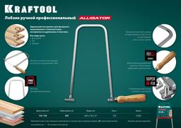 KRAFTOOL Aligator, 130 х 300 мм, ручной лобзик (15260) - 7