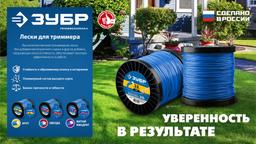 ЗУБР  КРУГ, 3.0 мм, 15 м, леска для триммера, Профессионал (71010-3.0) - 3