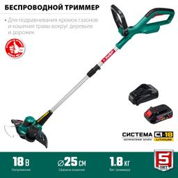 ЗУБР С1-18, 18 В, 25 см, 1 АКБ (2 А·ч), аккумуляторный триммер (ТА-185-21) - 4