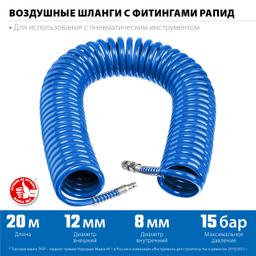 ЗУБР 20 м, 8 х 12 мм, 15 бар, воздушный спиральный шланг с фитингами рапид, Профессионал (6472-20) - 2