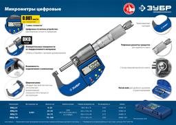 ЗУБР МКЦ 25, 0 - 25 мм, гладкий цифровой микрометр, Профессионал (34482-25) - 2