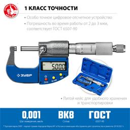 ЗУБР МКЦ 25, 0 - 25 мм, гладкий цифровой микрометр, Профессионал (34482-25) - 4