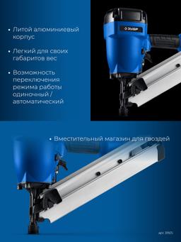 ЗУБР SN34-90A, пневматический нейлер для реечных гвоздей ЗУБР SN34/D34 (50-90 мм), Профессионал (31925) - 11
