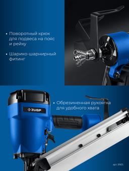 ЗУБР SN34-90A, пневматический нейлер для реечных гвоздей ЗУБР SN34/D34 (50-90 мм), Профессионал (31925) - 12