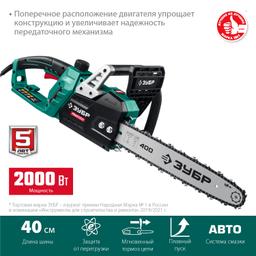 ЗУБР 2000 Вт, 40 см шина, электрическая цепная пила (ПЦ-2040) - 4