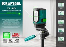 KRAFTOOL CL 20, лазерный нивелир (34701) - 2