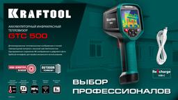 KRAFTOOL GTC 500 тепловизор (45751) - 2
