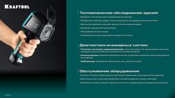KRAFTOOL GTC 500 тепловизор (45751) - 3