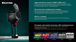 KRAFTOOL GTC 500 тепловизор (45751) - 4