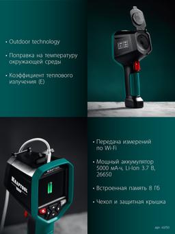 KRAFTOOL GTC 500 тепловизор (45751) - 11
