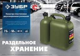 ЗУБР  5 + 2.5 л, пластиковая усиленная двухсекционная канистра, Профессионал (38367-7.5) - 4