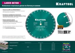 KRAFTOOL Laser-Beton, 450 мм, (25.4/20 мм, 10 х 4.0 мм), сегментный алмазный диск (36686-450) - 5