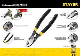 STAYER Hercules XS-16, 9мм, 160 мм, кабелерез, Professional (2332-16_z02) - 5