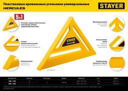 STAYER  170 мм, 5-в-1, универсальный кровельный пластиковый угольник (34522-17) - 2