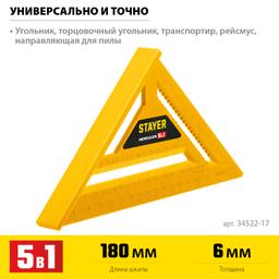 STAYER  170 мм, 5-в-1, универсальный кровельный пластиковый угольник (34522-17) - 4
