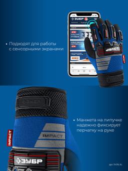 ЗУБР IMPACT р.XL (10), синие, профессиональные комбинированные перчатки, антивибрационные, противоударные, Профессионал (11476-XL) - 7
