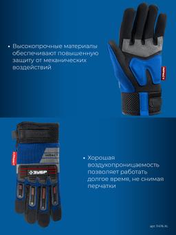 ЗУБР IMPACT р.XL (10), синие, профессиональные комбинированные перчатки, антивибрационные, противоударные, Профессионал (11476-XL) - 8