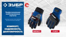 ЗУБР IMPACT р.XL (10), синие, профессиональные комбинированные перчатки, антивибрационные, противоударные, Профессионал (11476-XL) - 10