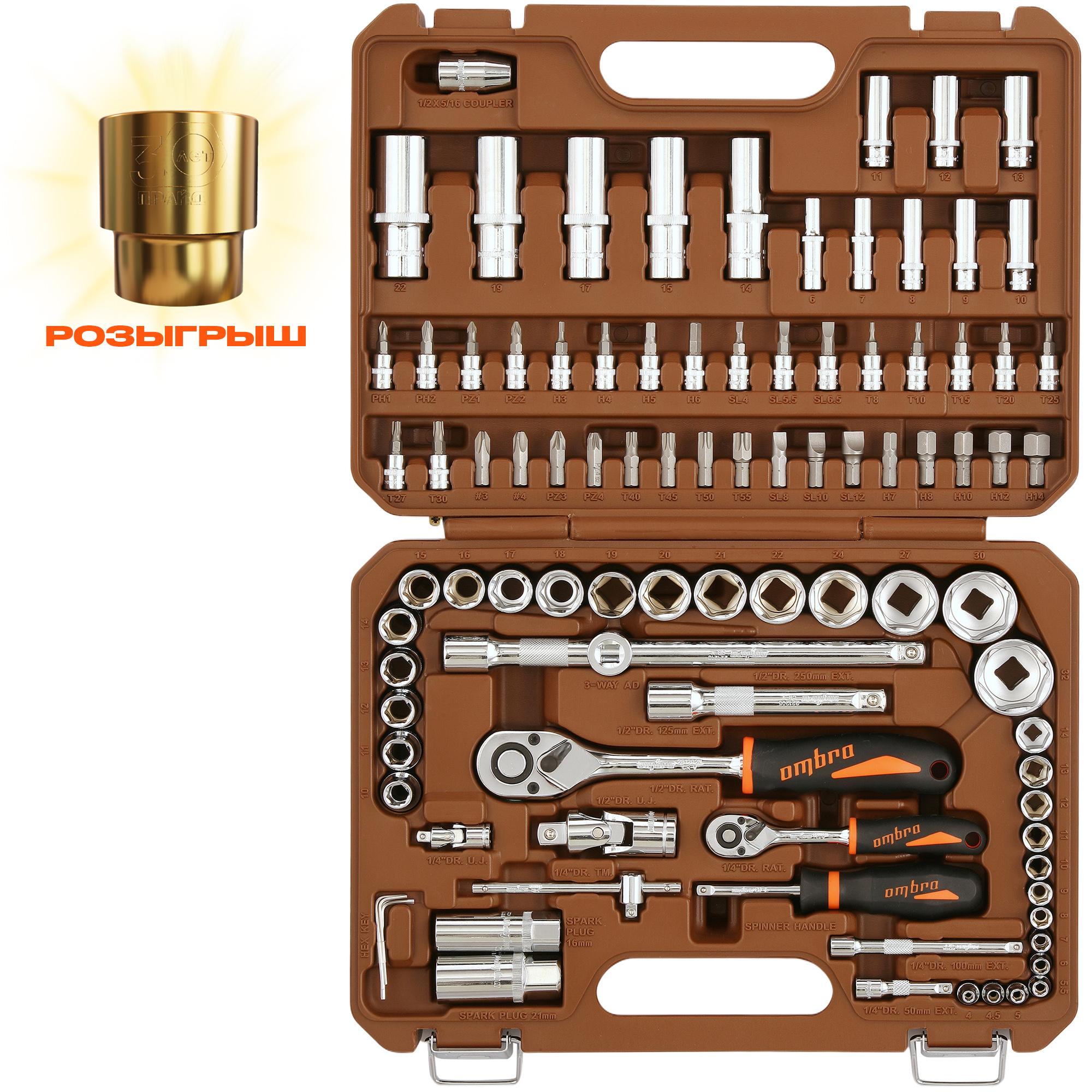 OMT94S Набор инструмента универсальный 1/4", 1/2"DR, 94 предмета