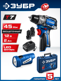 ЗУБР КОМПАКТ #4, набор: дрель-шуруповерт + LED фонарь, BRUSHLESS, 12 В, 45 Н·м, 2 АКБ тип Т7 (2 А·ч), кейс, Профессионал (DB-121-22F) - 12