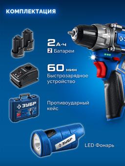 ЗУБР КОМПАКТ #4, набор: дрель-шуруповерт + LED фонарь, BRUSHLESS, 12 В, 45 Н·м, 2 АКБ тип Т7 (2 А·ч), кейс, Профессионал (DB-121-22F) - 3