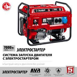 ЗУБР 7000 Вт, бензиновый генератор с электростартером (СБ-7000Е) - 5